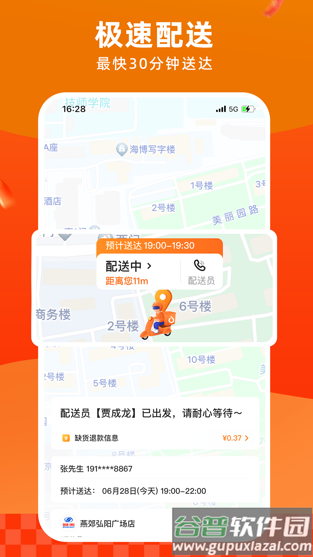 无棣多点超市app