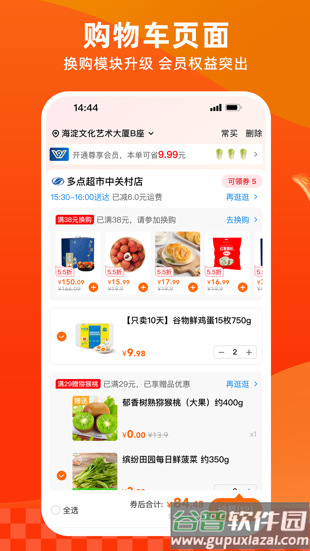 无棣多点超市app截图2