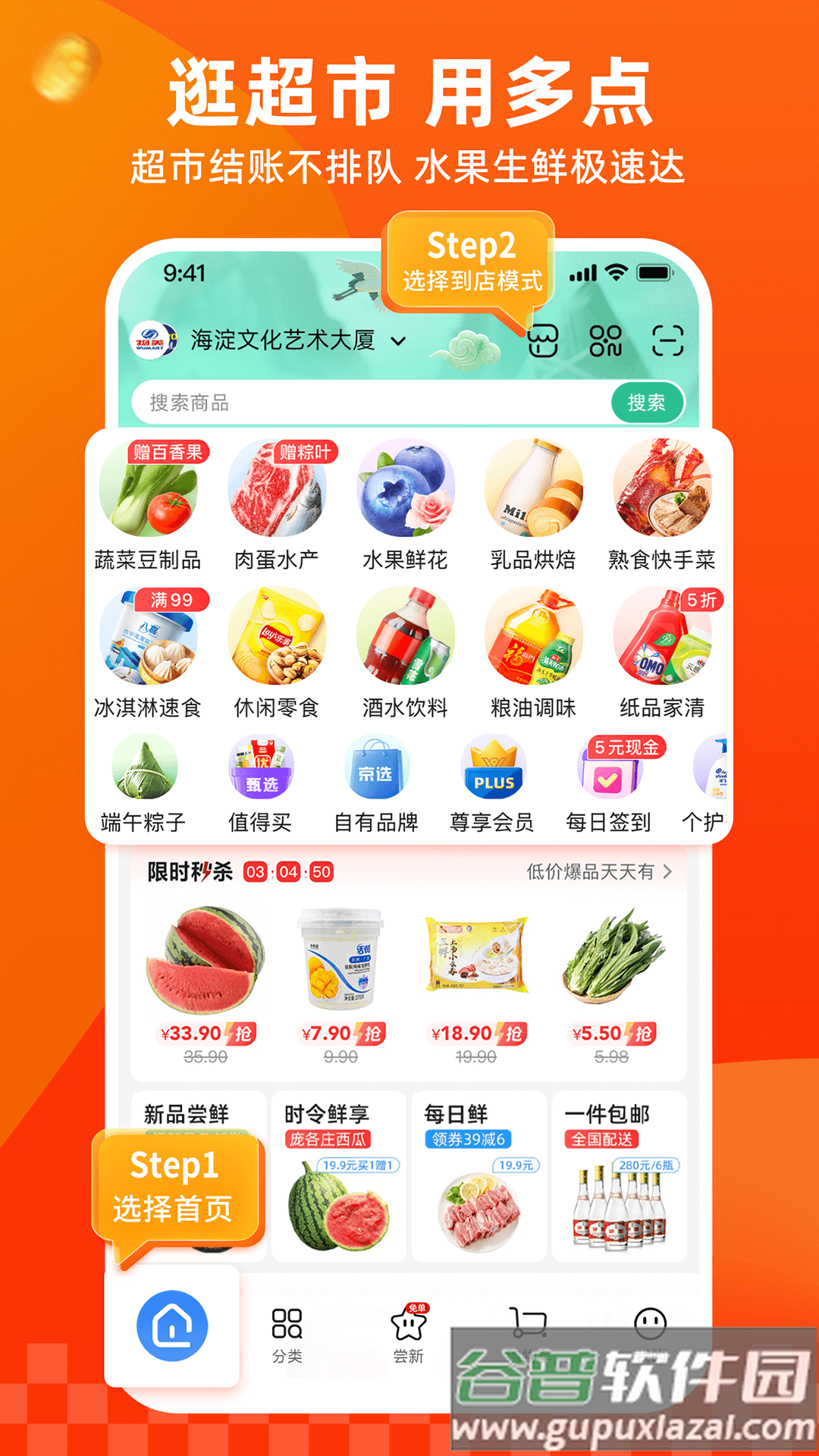 无棣多点超市app截图5