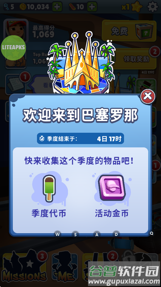 地铁跑酷巴塞罗那mod菜单版截图3