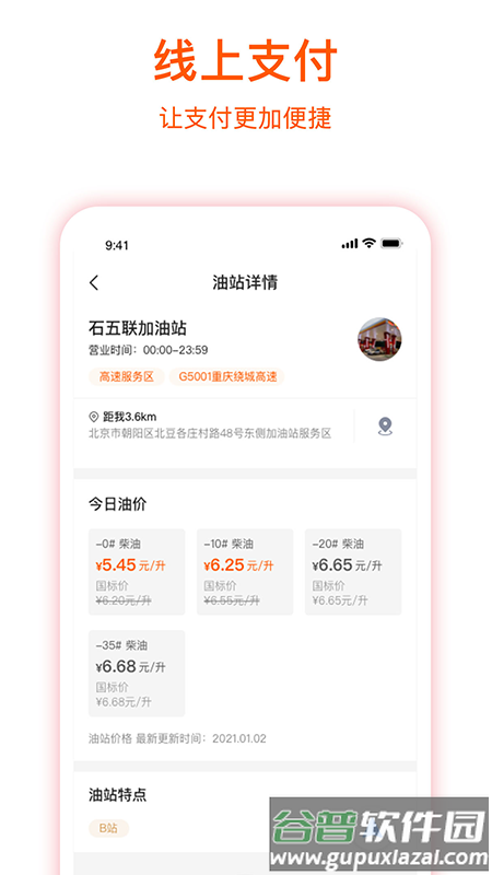企服加油app下载安装截图1