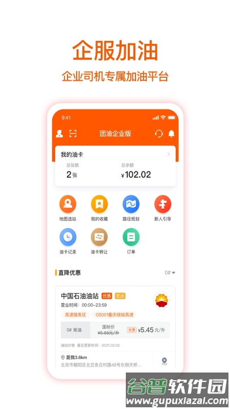 企服加油app下载安装截图3