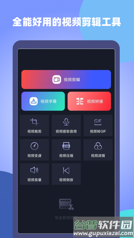 视屏视频剪辑软件截图3