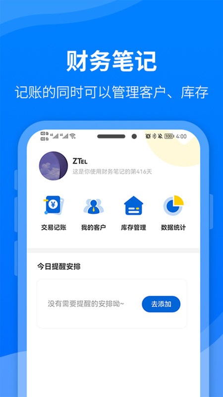 财务笔记软件截图1