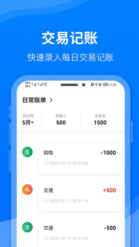 财务笔记软件截图2