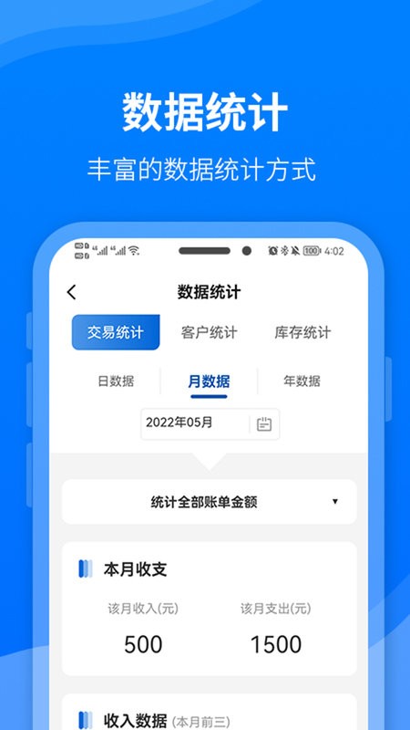 财务笔记软件截图3