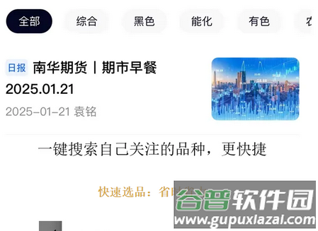 南华期货app官方正版