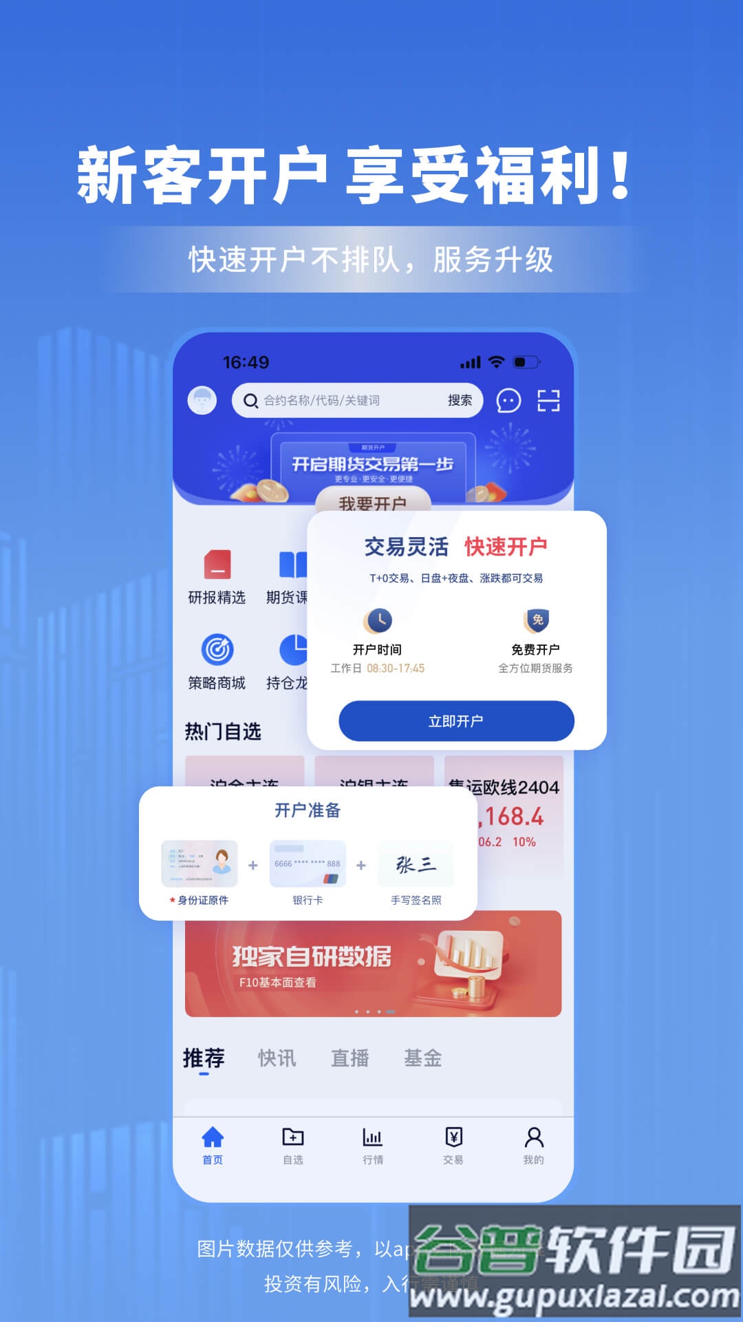 南华期货app官方正版截图1