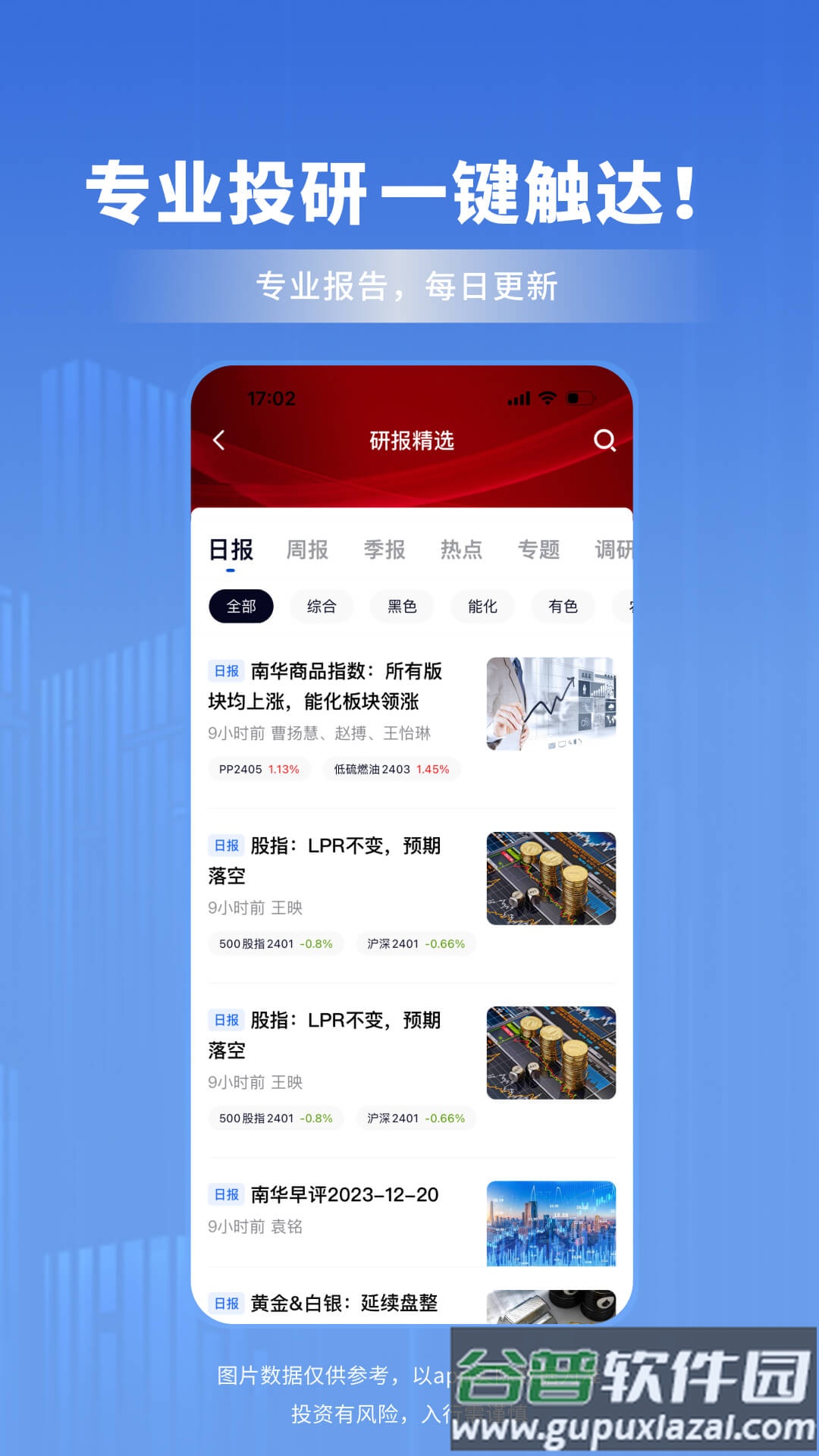 南华期货app官方正版截图2