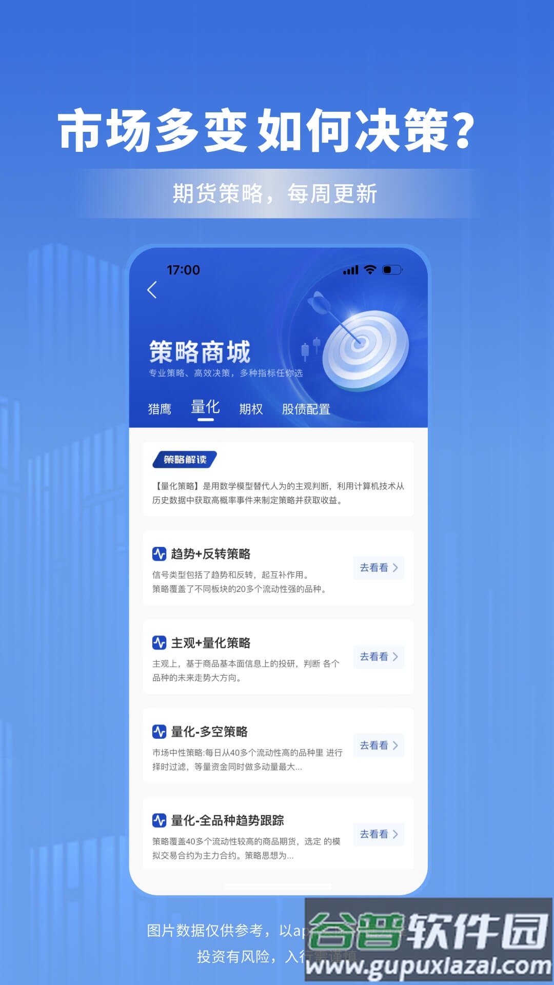 南华期货app官方正版截图4