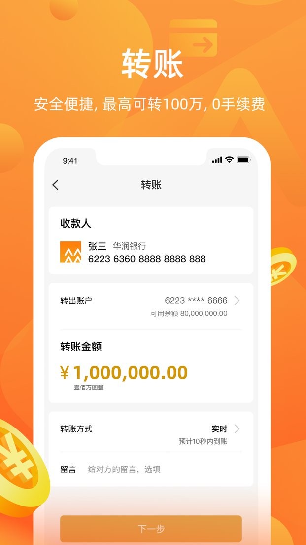 华润银行手机银行截图1