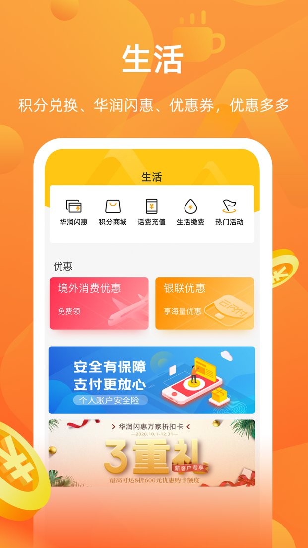 华润银行手机银行截图2