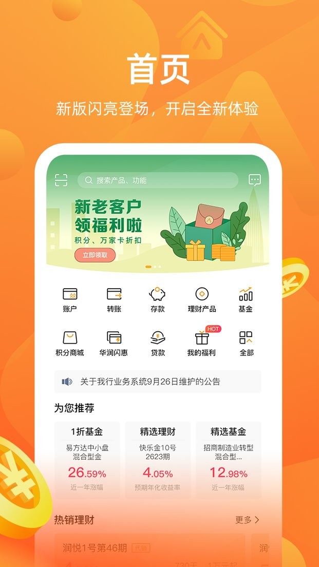 华润银行手机银行截图4