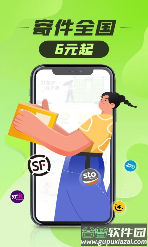 丰巢app官方下载安装截图1