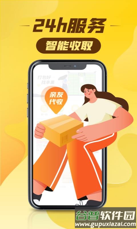 丰巢app官方下载安装截图2