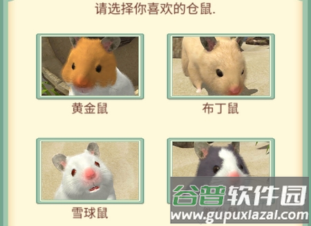 我的仓鼠游戏安卓版