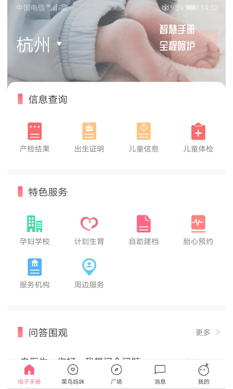母子健康手册最新版app下载