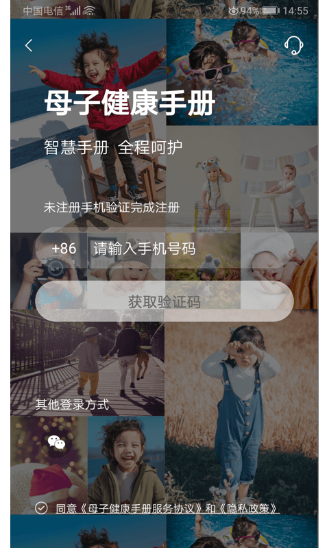 母子健康手册手机版截图1
