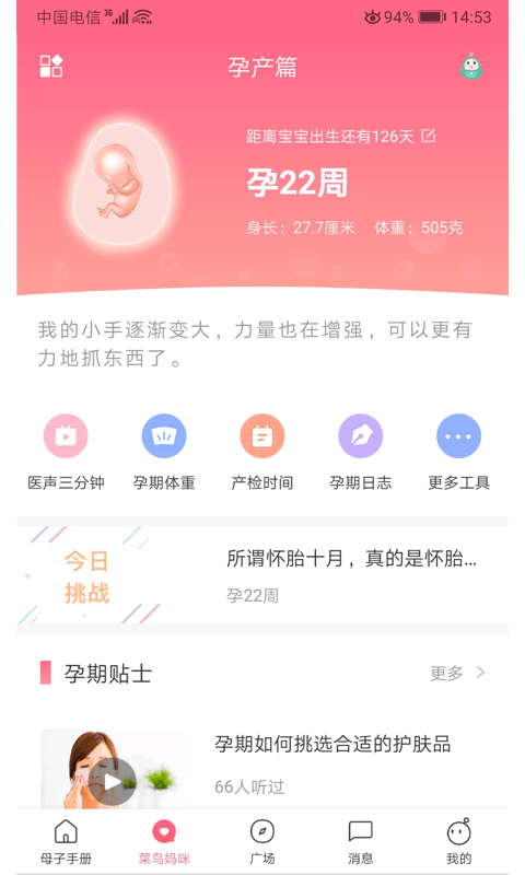 母子健康手册手机版截图2