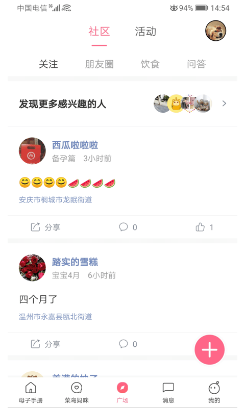 母子健康手册手机版截图3