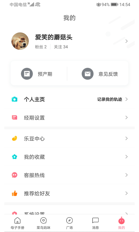 母子健康手册手机版截图4