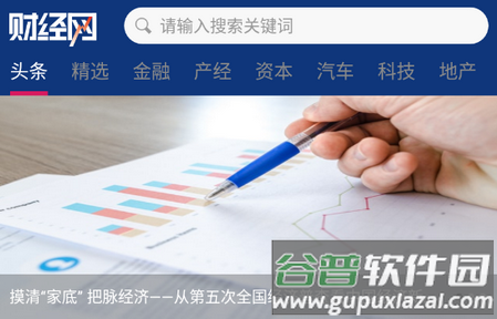 财经网app最新版