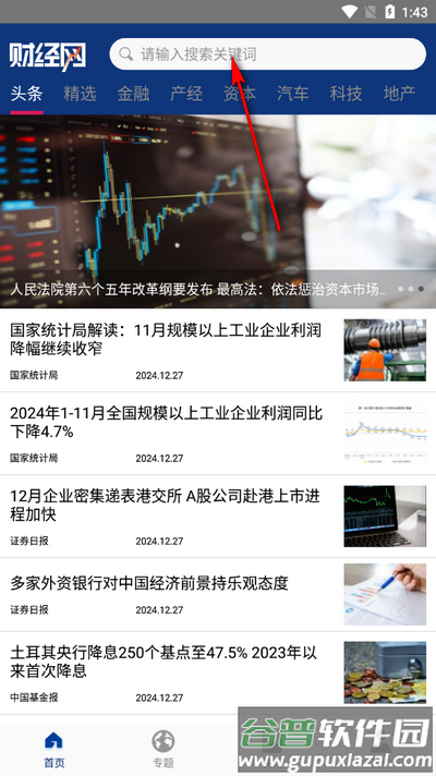 财经网app最新版