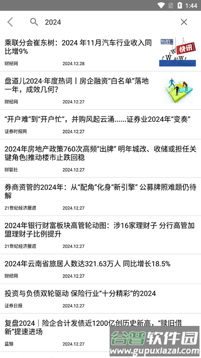 财经网app最新版