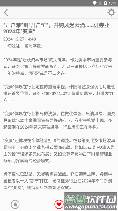财经网app最新版