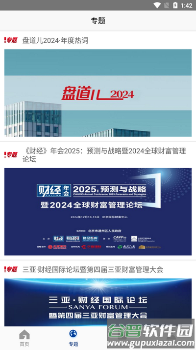 财经网app最新版截图2