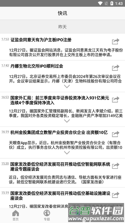 财经网app最新版截图3