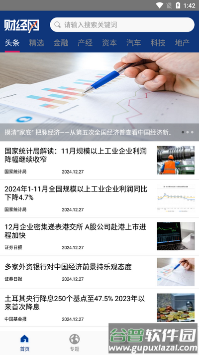 财经网app最新版截图4