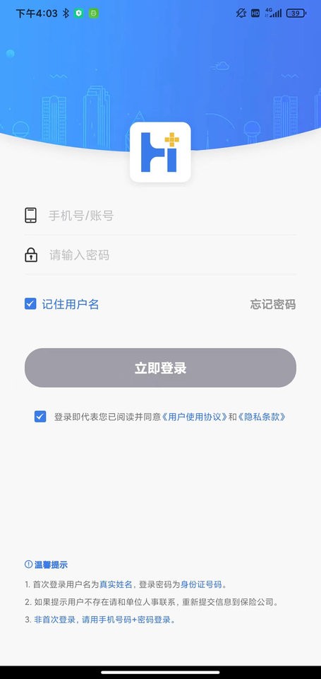 理赔一站通手机版截图1