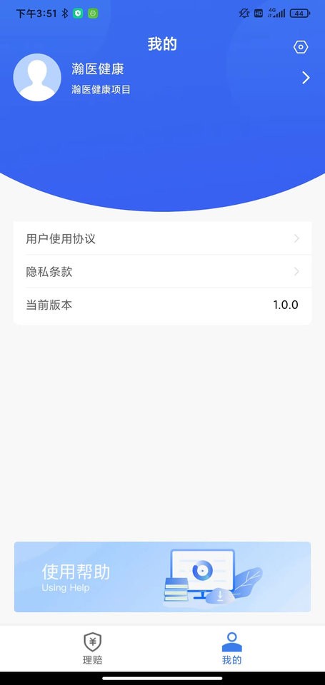 理赔一站通手机版截图2