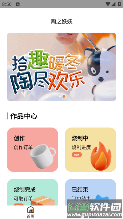 陶之妖妖app官方版截图3