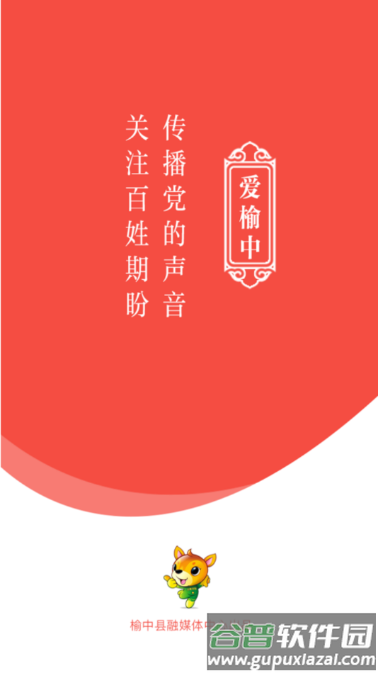 爱榆中手机app
