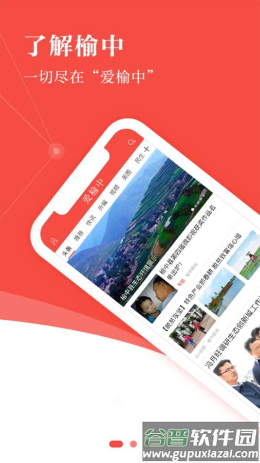 爱榆中手机app截图2