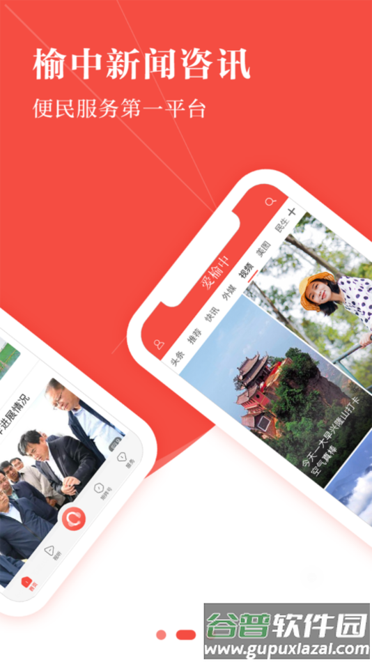 爱榆中手机app截图3