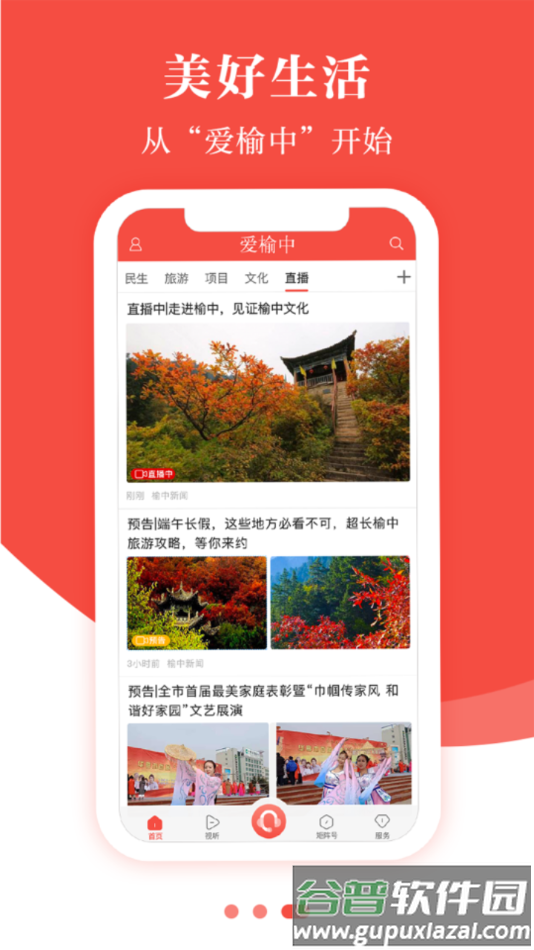 爱榆中手机app截图4