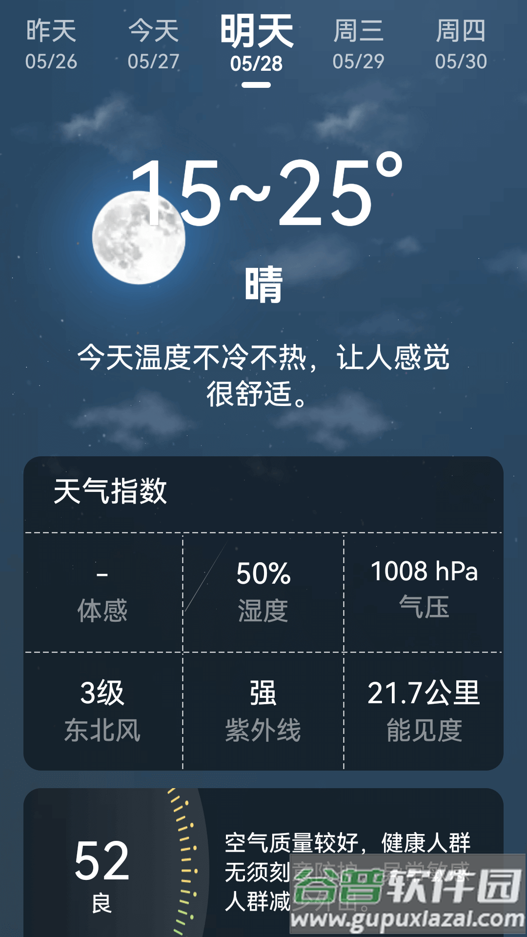超强天气大师安卓版
