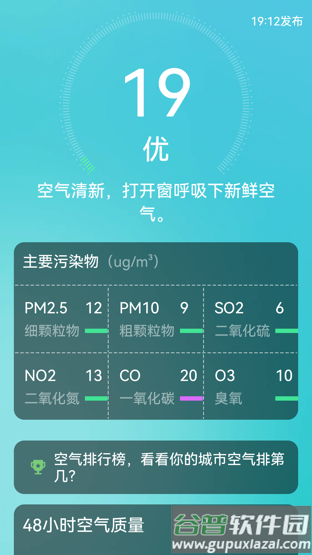 超强天气大师安卓版截图2