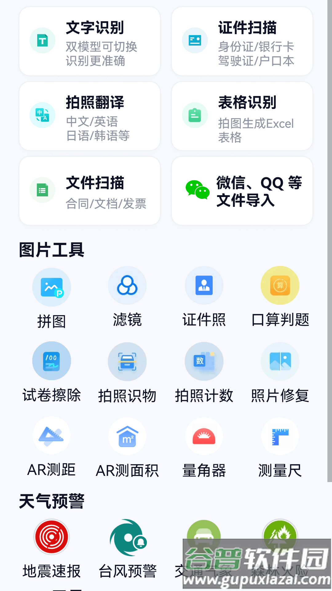 超强天气大师安卓版截图3