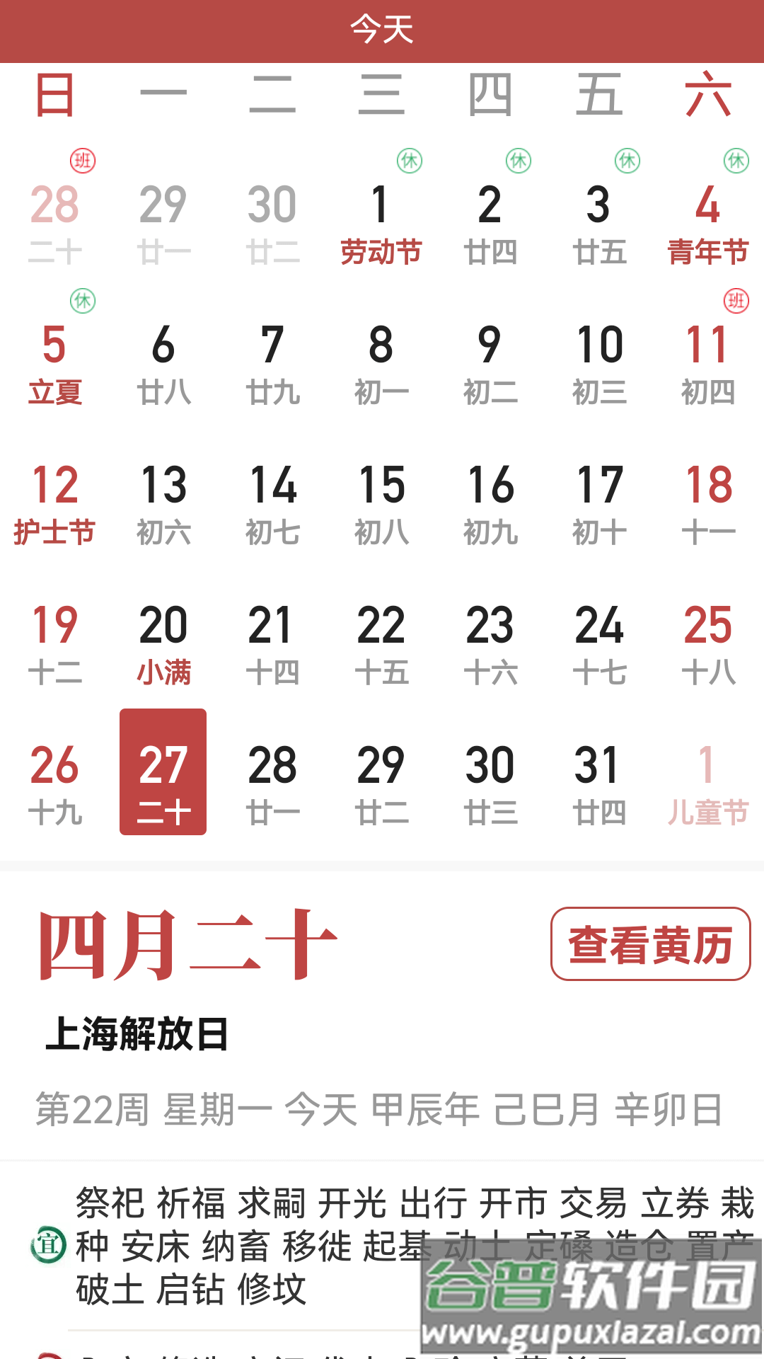 超强天气大师安卓版截图4
