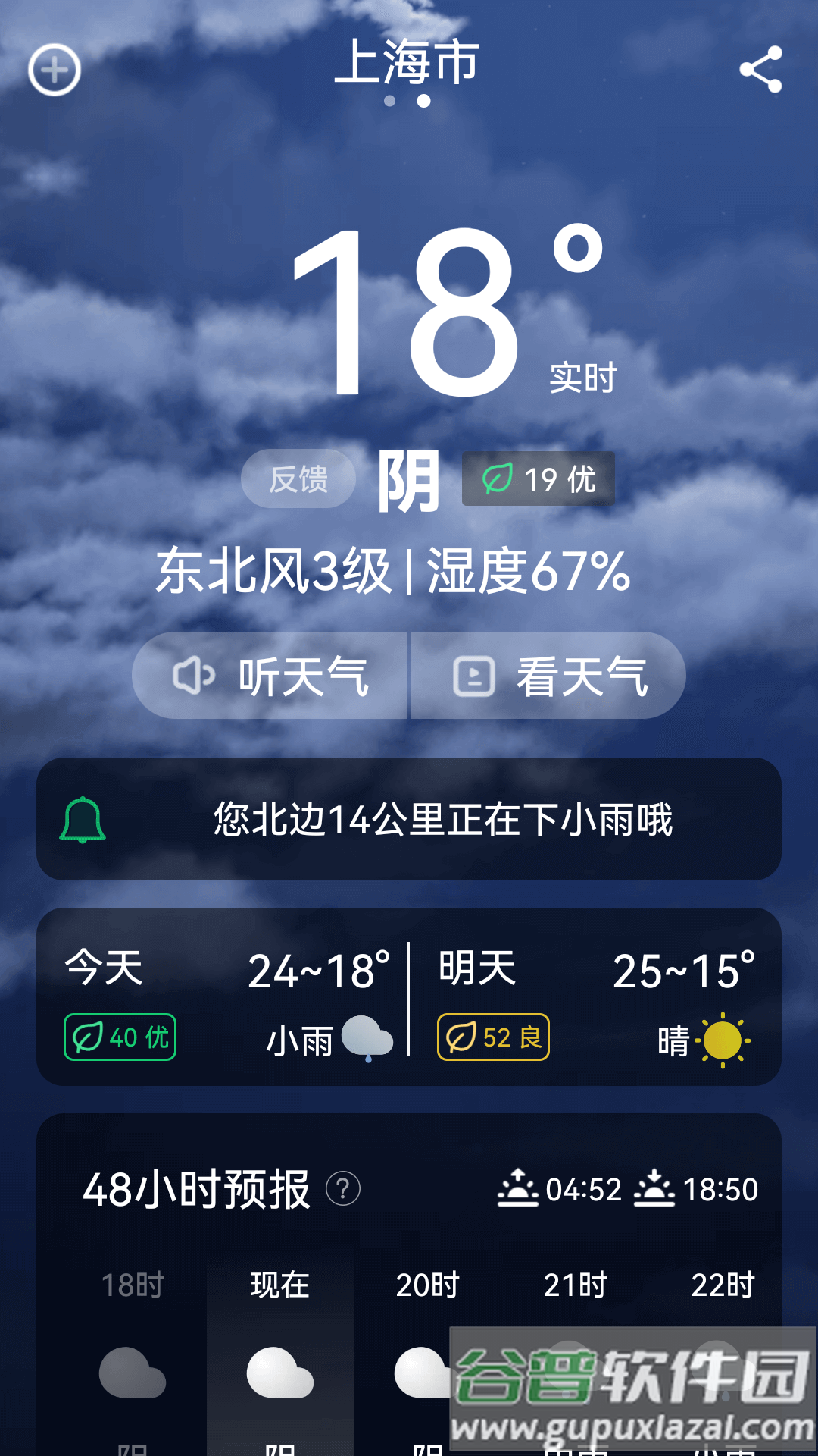 超强天气大师安卓版截图5