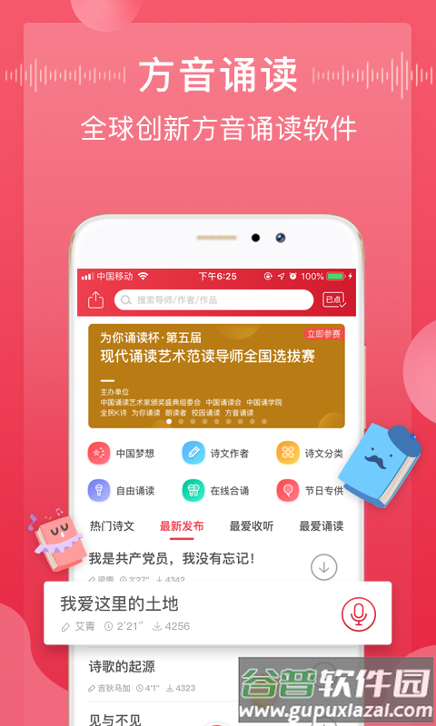 方音诵读安卓版截图1