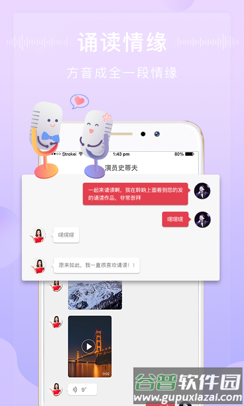 方音诵读安卓版截图2