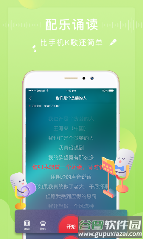 方音诵读安卓版截图3