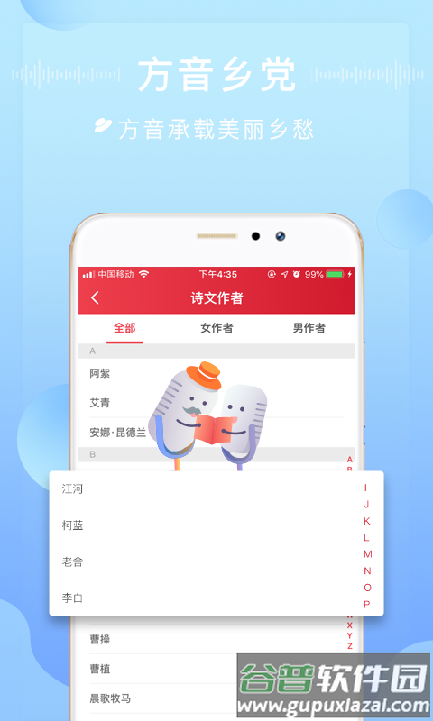 方音诵读安卓版截图4