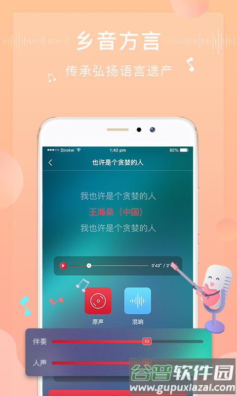 方音诵读安卓版截图5
