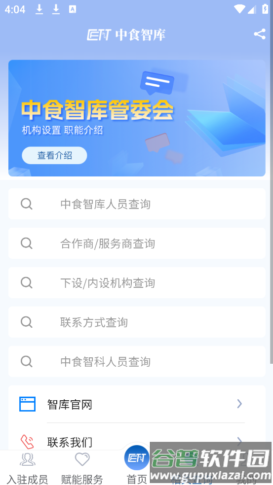 中食智库app截图4